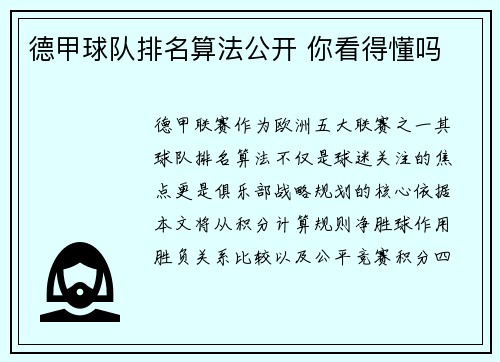 德甲球队排名算法公开 你看得懂吗