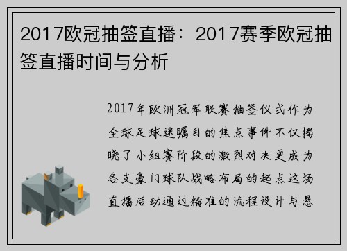 2017欧冠抽签直播：2017赛季欧冠抽签直播时间与分析