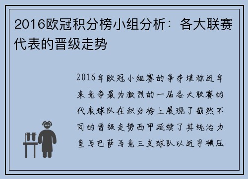 2016欧冠积分榜小组分析：各大联赛代表的晋级走势